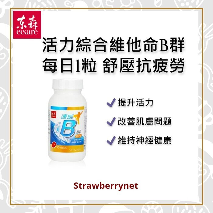 EcKare Speedy B-Complex Tablets 90tablets