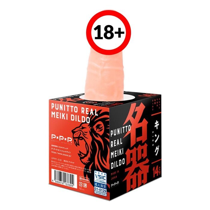 PPP 【Made in Japan】Punitto Real Meiki Dildo King 14cm 1pc