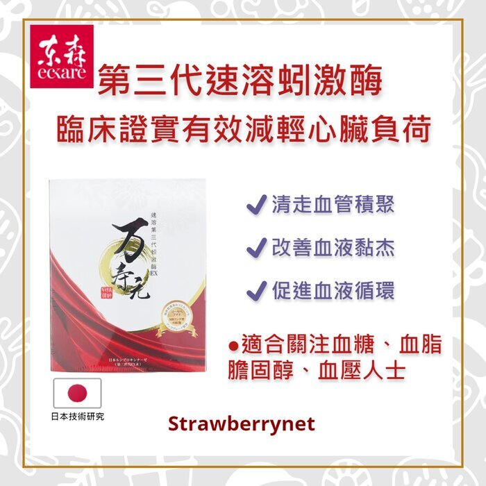 Wan Shou Yuan Japan 3rd Generation Eisenia Fetida Enzyme PLUS 30capsules