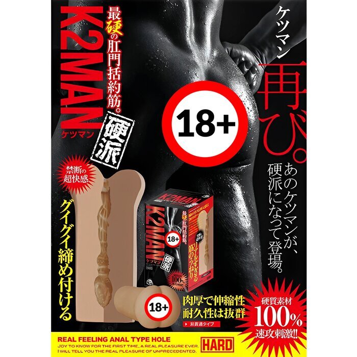A-One K2MAN Male Anus Onahole - Hard Edition 1 pc
