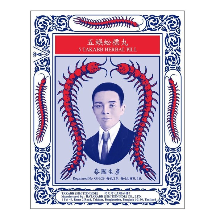 TAKABB -Sim Tien Hor 5 Takab Anti - cough Pill (12 packs) 12 packs