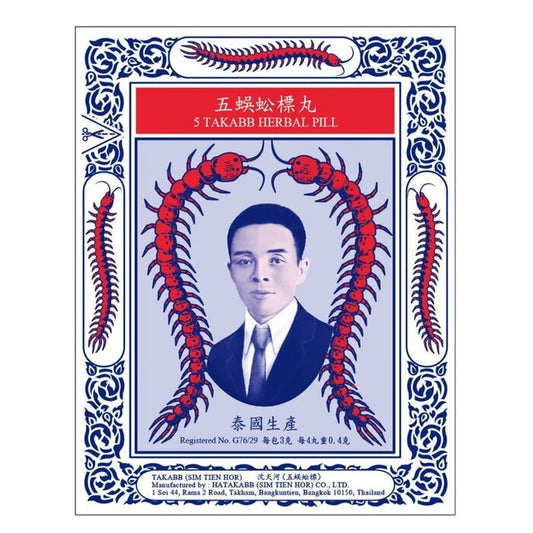 TAKABB -Sim Tien Hor 5 Takab Anti - cough Pill (12 packs) 12 packs